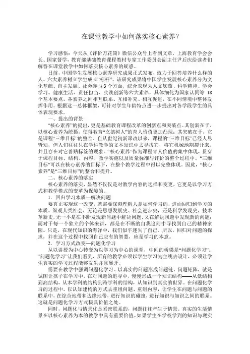 在课堂教学中如何落实核心素养 2
