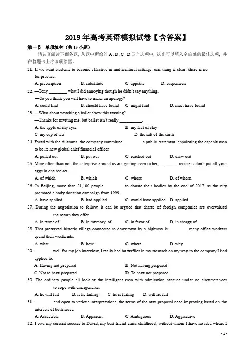 2019年高考英语模拟试卷【含答案】