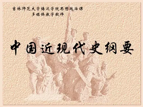 第五章中国革命的新道路