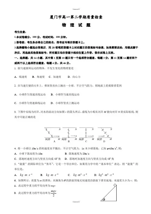 2020年福建省厦门市高一下学期期末质量检查物理试题_word版有答案(加精)