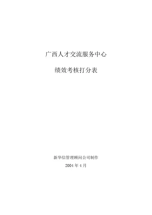 绩效考核评分表 2