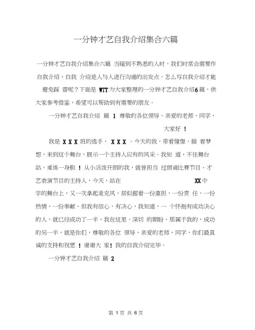 一分钟才艺自我介绍集合六篇
