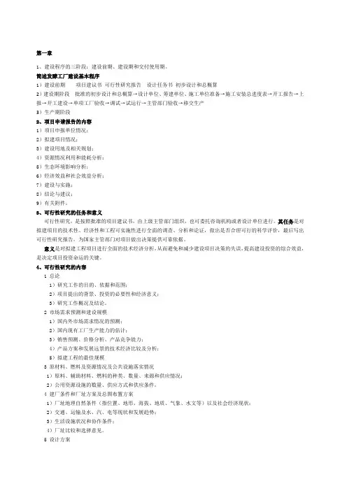 生物工厂设计概论
