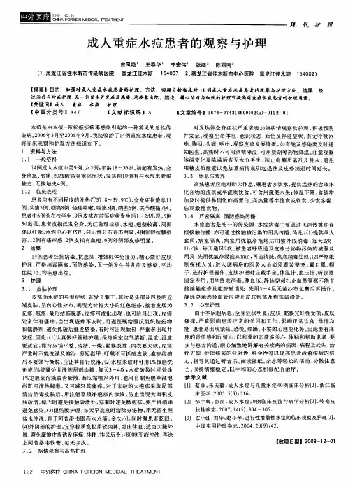 成人重症水痘患者的观察与护理