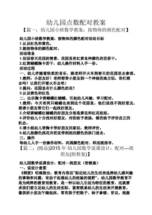 幼儿园点数配对教案