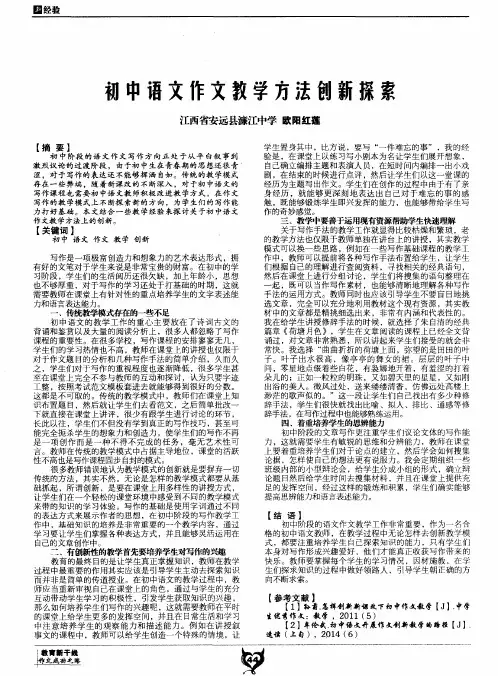 初中语文作文教学方法创新探索