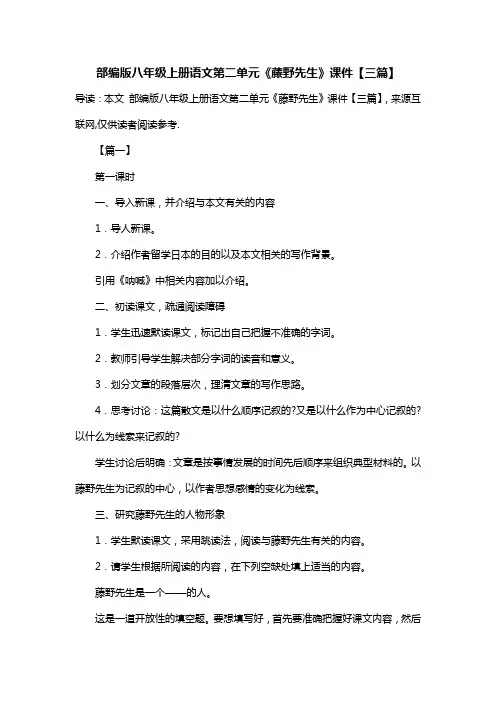 部编版八年级上册语文第二单元《藤野先生》课件【三篇】