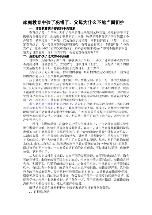 家庭教育中孩子犯错了,父母为什么不能当面袒护