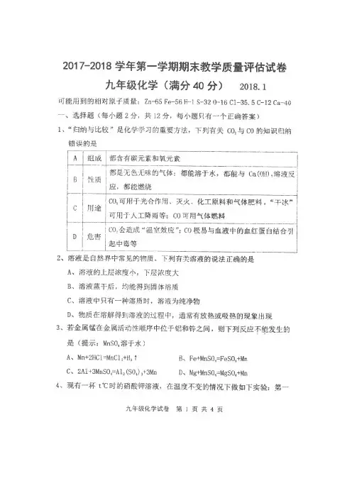 九年级化学上学期期末考试试题(扫描版无答案) 新人教版