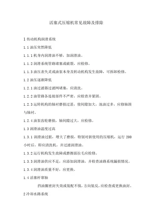 活塞式压缩机常见故障及排除