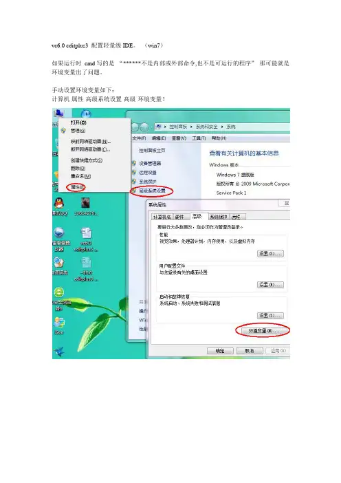 vc6.0 editplus3 配置轻量级IDE