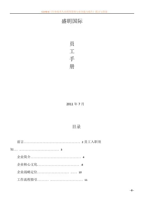 员工手册(初稿)