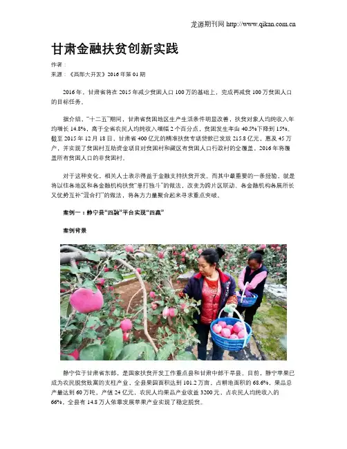 甘肃金融扶贫创新实践