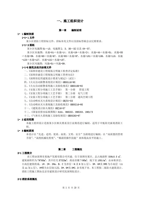 某小区消防给排水施工组织设计
