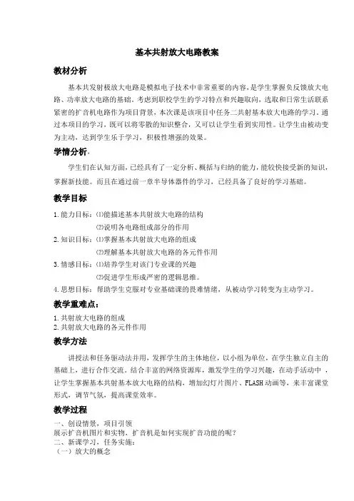 基本共射放大电路教案