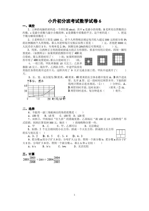小升初分班考试数学试卷6