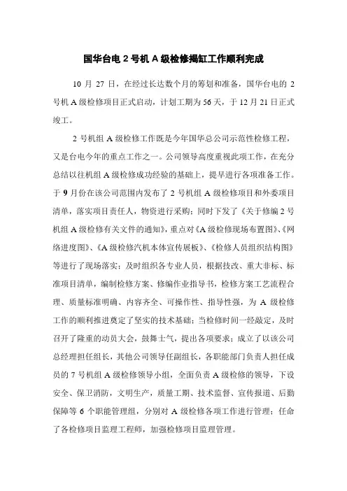 电厂大修宣传报道