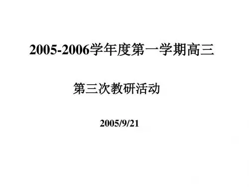 高三英语第三次教研活动