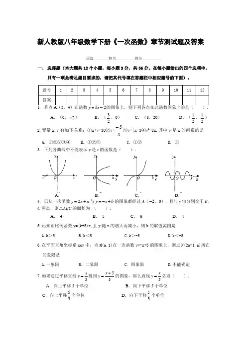  新人教版八年级数学下册《一次函数》章节测试题附答案