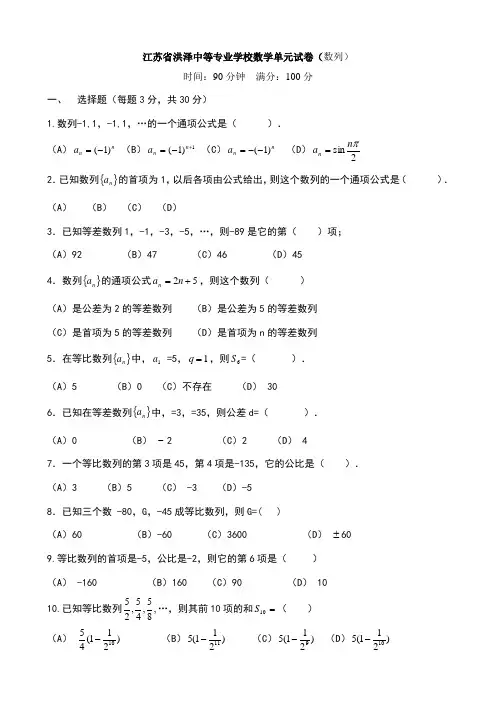 中职数学试卷：数列