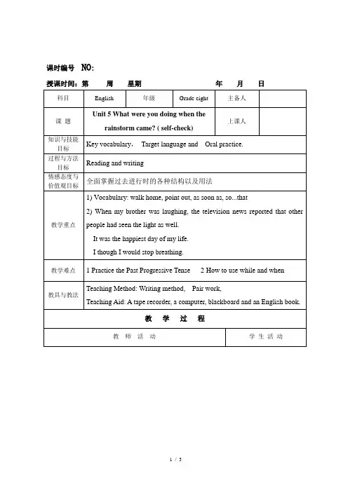 新人教版八年级英语下册 Unit5 Self check 教案.doc