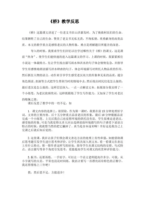 《桥》教学反思 2
