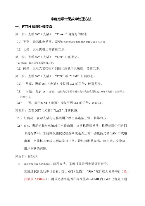 家庭宽带常见故障处理方法