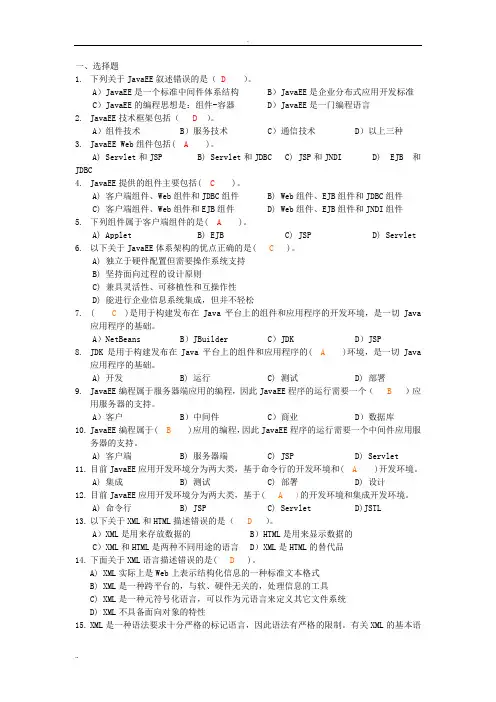 JavaEE练习答案