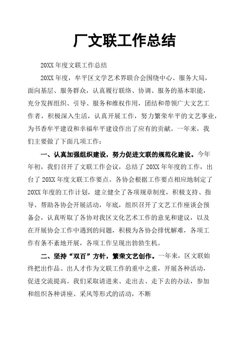 厂文联工作总结