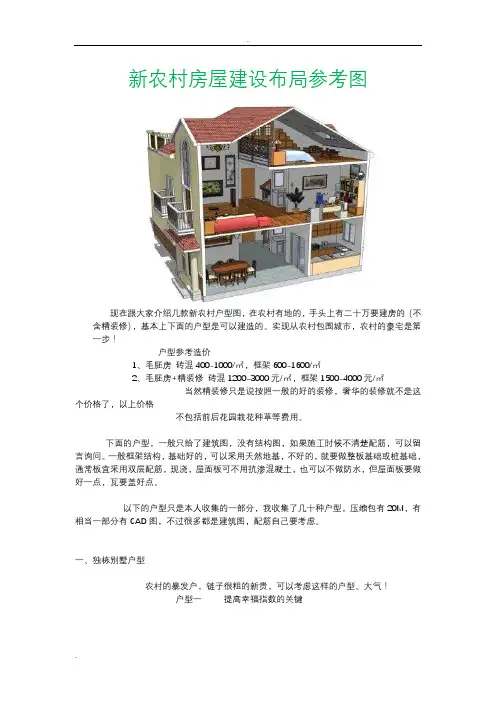 新农村房屋建设布局参考图
