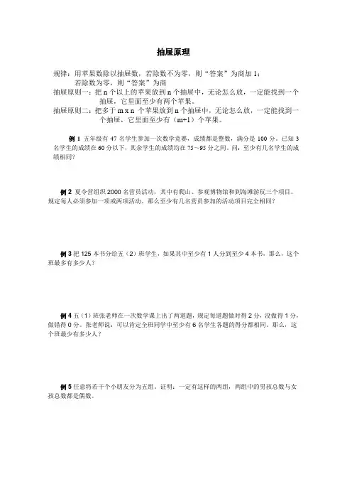 抽屉原理1学案