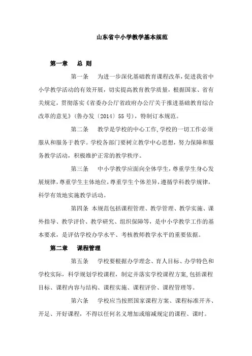 山东省中小学教学基本规范