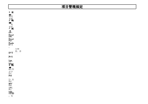 项目管理流程