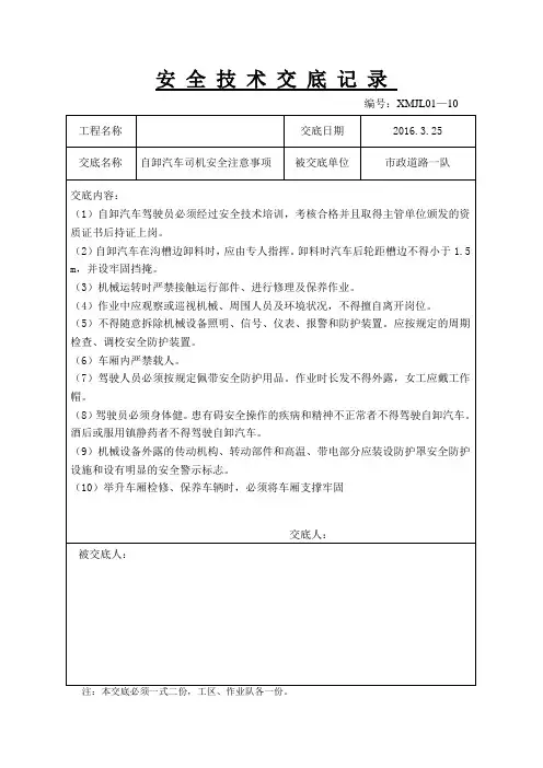 (自卸车)安全技术交底记