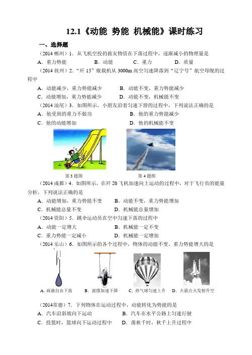 12.1《动能势能机械能》课时练习