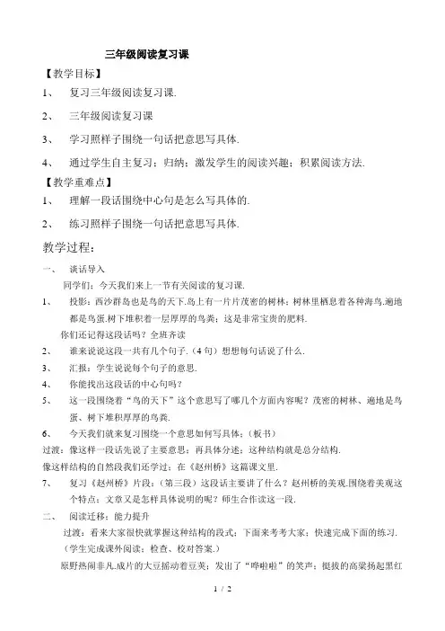 三年级阅读复习课 2