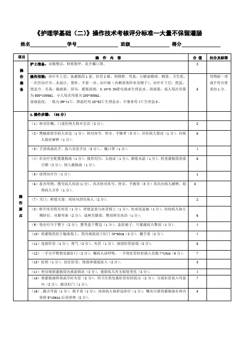 改过大量不保留灌肠操作考核评分标准