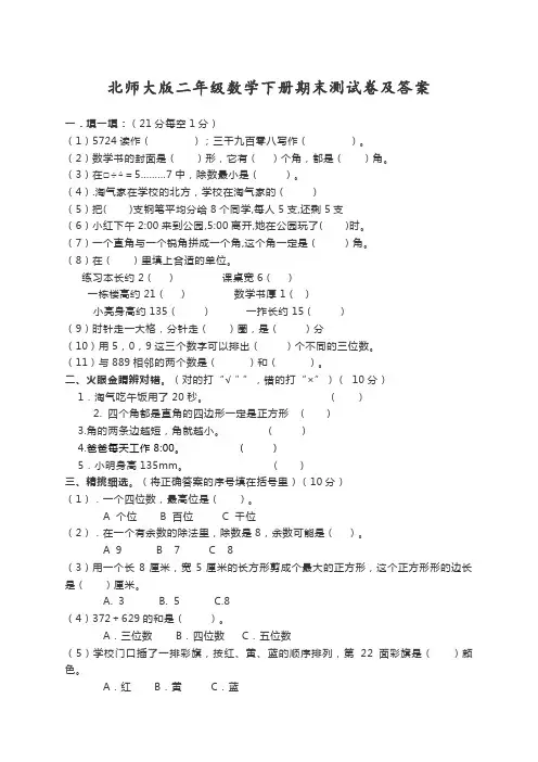 北师大版二年级数学下册期末测试卷∣(含答案)