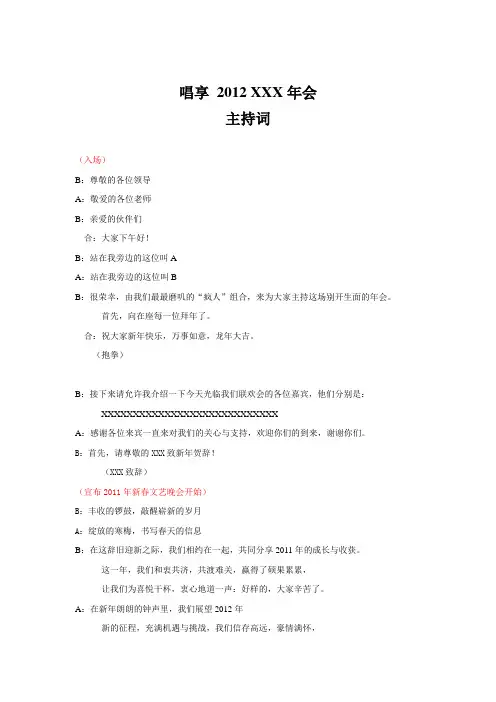 公司年会串词主持词