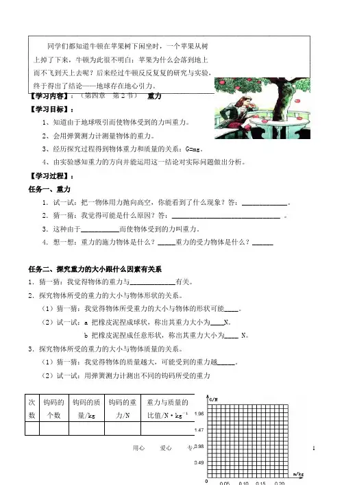 九年级物理 13.2 重力学案(无答案) 人教新课标版