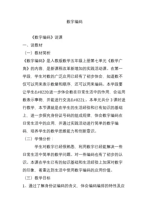 数字编码