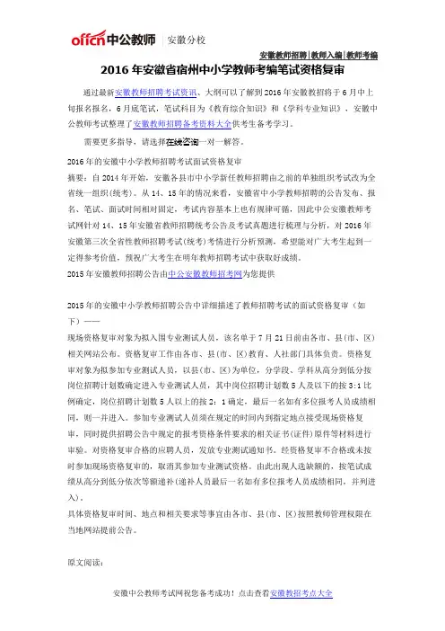 2016年安徽省宿州中小学教师考编考试资格复审