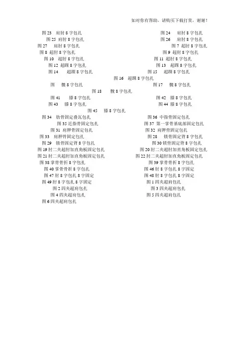 骨折绷带包扎方法