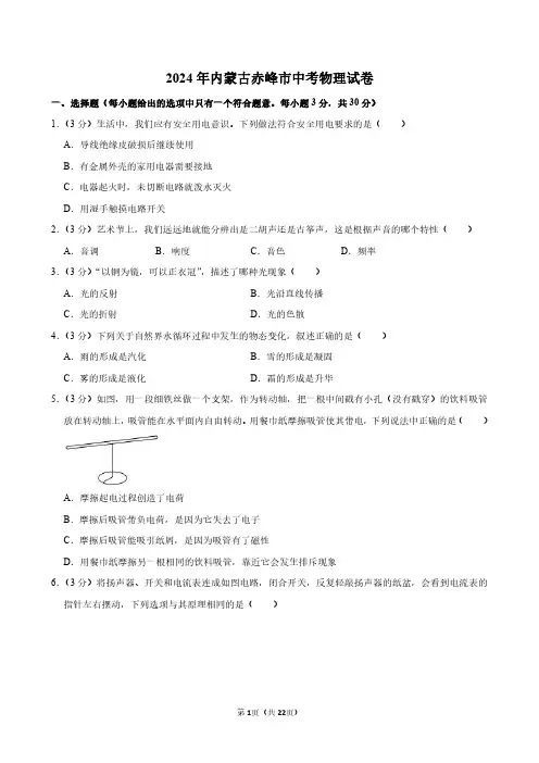 2024年内蒙古赤峰市中考物理试卷附答案解析