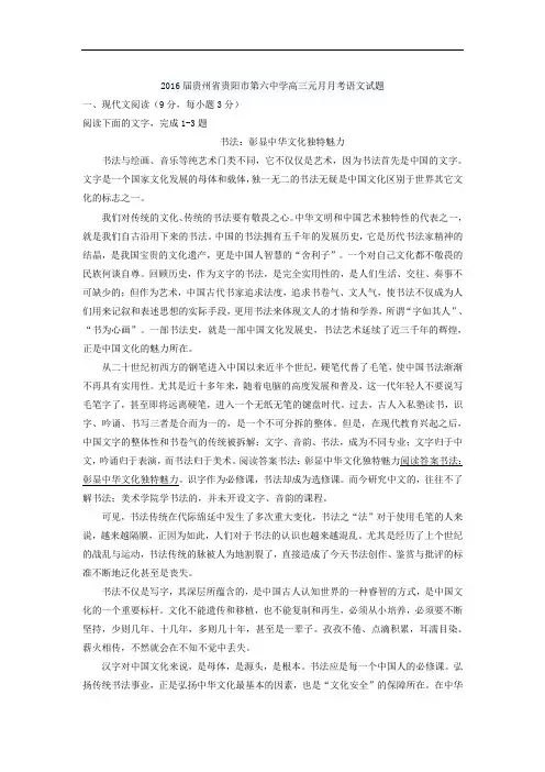 2016届贵州省贵阳市第六中学高三元月月考语文试题 word版