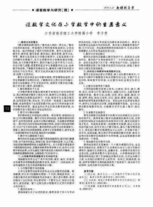 谈数学文化在小学数学中的重要意义