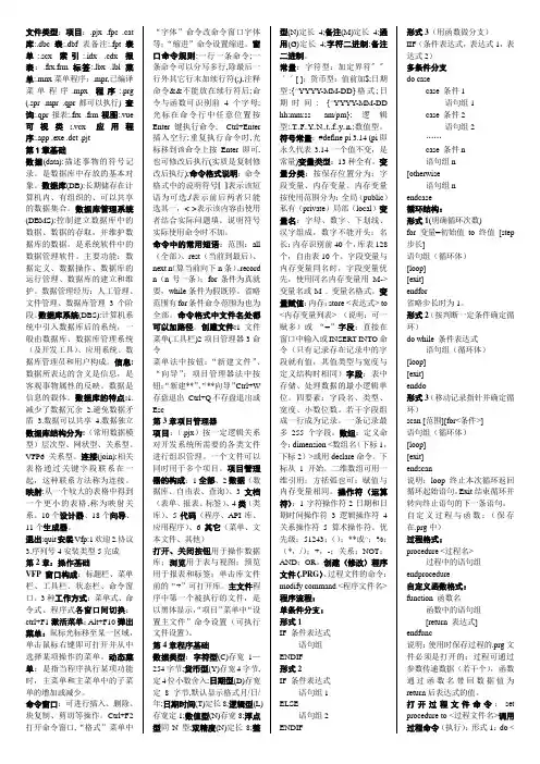 vfp6知识纲要