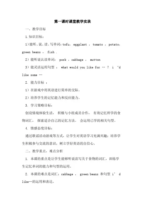 第一课时课堂教学实录