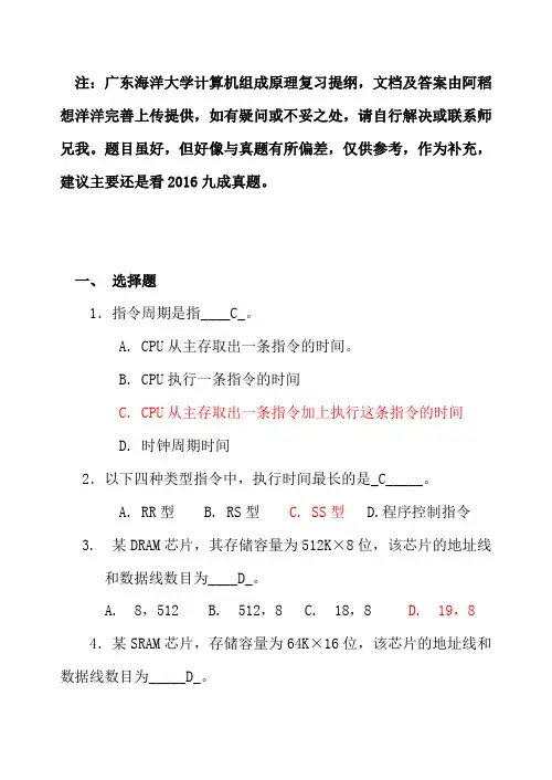 广东海洋大学计算机组成原理复习提纲(完善版)