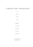 上行超速保护装置(夹绳器)安装调试及保养检查要领